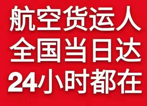 博乐阿拉山口空运货物、航空货运:物流行业各岗位招聘