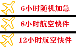博乐阿拉山口空运快递公司,专业空运当天件
